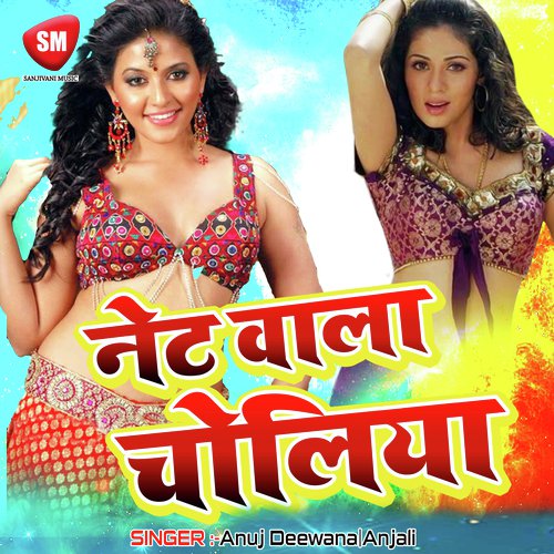 Half Pant Jins Me - Anuj Deewana, Anjali