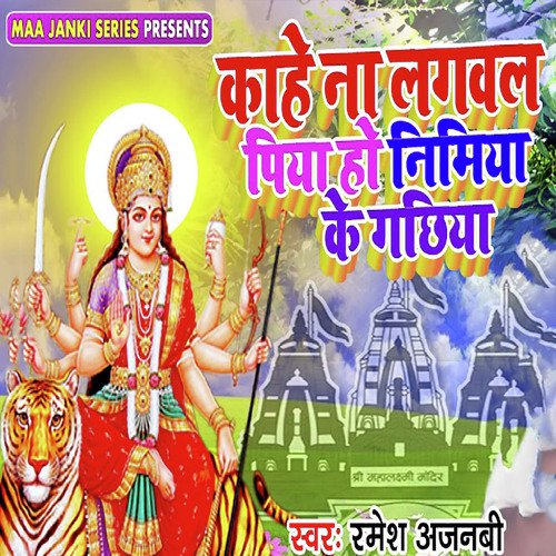 Kahe Na Lgawal Piya Ho Nimiya Ke Gachhiya - Surya Prakash Tiwari amp Pooja Singh