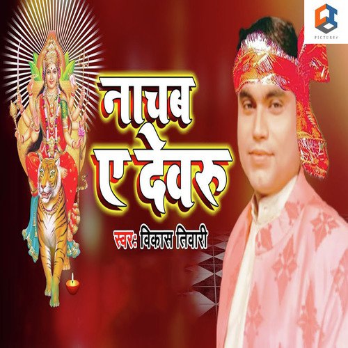 Nachab A Dewaru - Vikas Tiwari