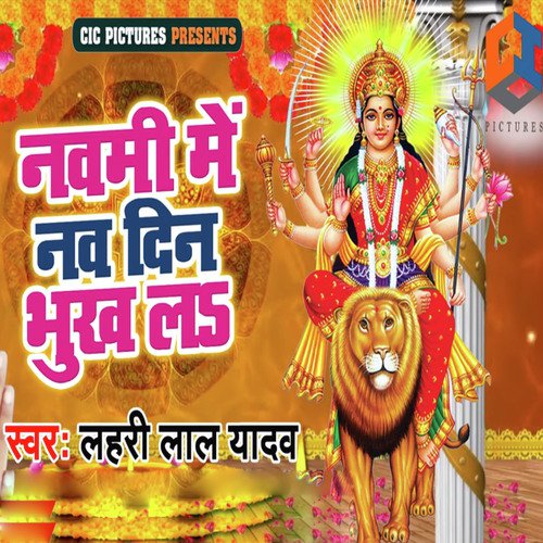 Navami Me Nav Din Bhukh La - Lahari Lal Yadav