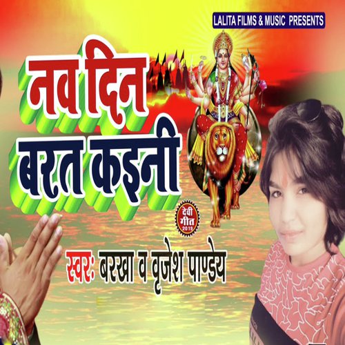 Nav Din Barat Kaini - Brijesh Pandey, Barkha