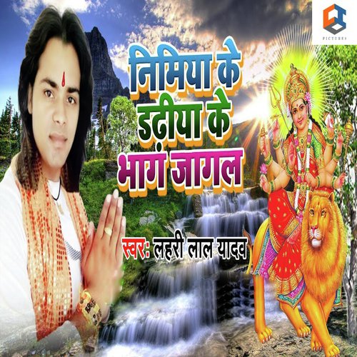 Nimiya Ke Dhadhiya Ke Bhag Jaagal - Lahari Lal Yadav