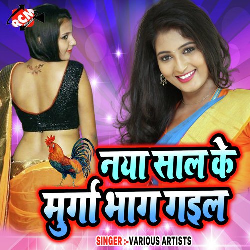 Khet Jaye Ke Bahane - Various Artists