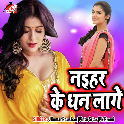 Lalki Odhaniya Lahardar - Kumar Raushan, Pintu Srtar, Pk Premi