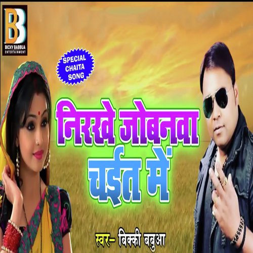 Nirakhey Jobanewa Chait Me - Bicky Babbua