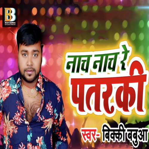 Naach Naach Re Patarki - Bicky Babbua