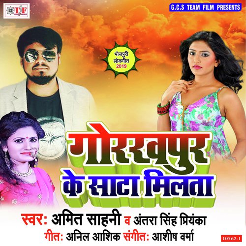 Gorakhpur Ke Sata Milata - Pawan S Rajput