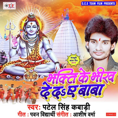 Sabhe Ja Tate Devghar Nagariya Nu Ho - Pawan S Rajput