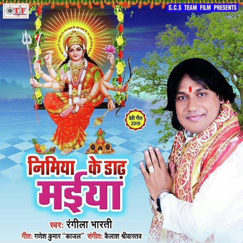 Aawatari Maiya Rani - Rangila Bharti
