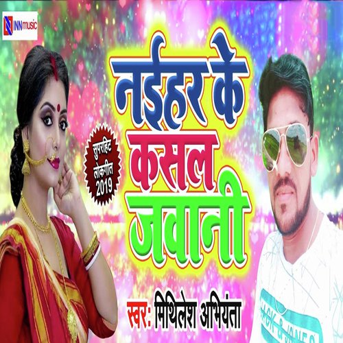 Naihar Ke Kasal Jawani - Mithilesh Abhiyanta