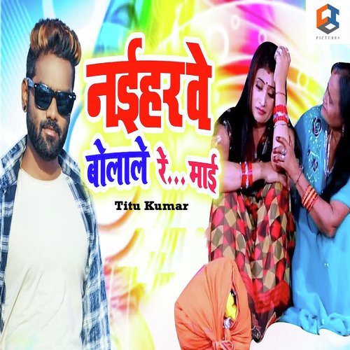 Naiharwe Bolale Re Maai - Titu Kumar
