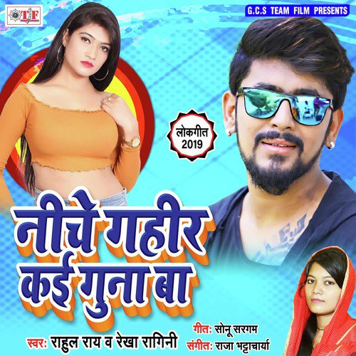 Neeche Gaheer Kai Guna Ba - Rahul Rai, Rekha Ragini