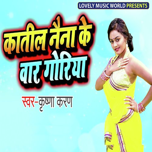 Kaatil Naina Ke Vaar Goriya - Dinesh King Yadav, Antra Singh Priyanka