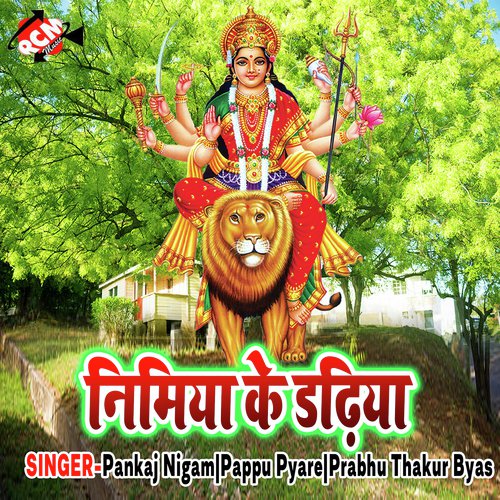 Chhoti Moti Nimiya Gachhiya - Pankaj Nigam, Pappu Pyare, Prabhu Thakur Byas