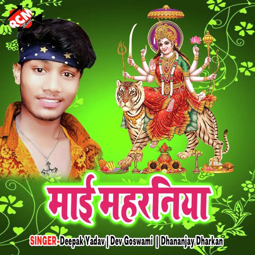 Maai Mahraniya - Deepak Yadav, Dev Goswami, Dhananjay Dharkan
