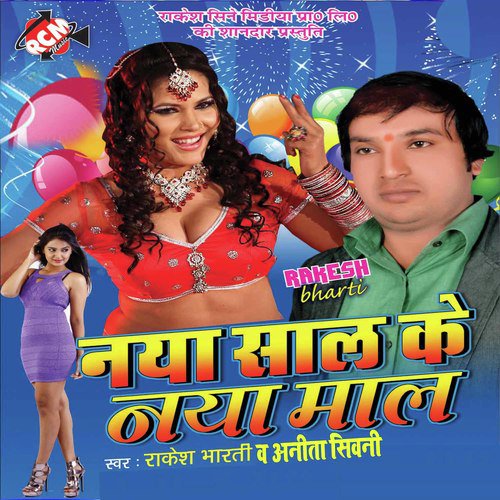 De Diha Pachhe Se - Rakesh Bharti, Anita Shivani
