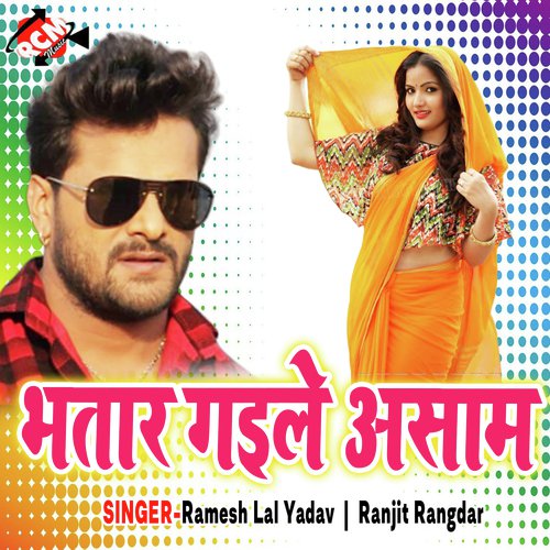 Saiya Rush Gail Ba - Ramesh Lal Yadav