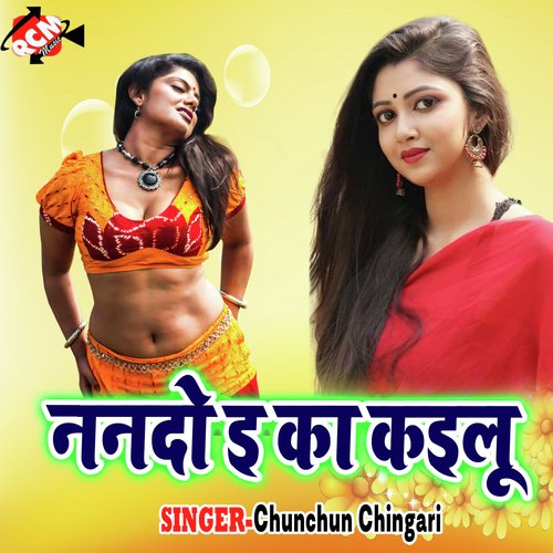 Bhatar Khali Naam Ke - Chunchun Chingari
