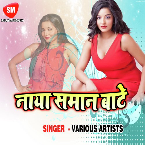 Sejiya Pe Hamra Se Kare Na Pyar - Various Artists