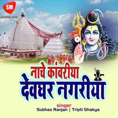 Le Aili Kanwar Hum - Subhas Ranjan, Tripti Shakya