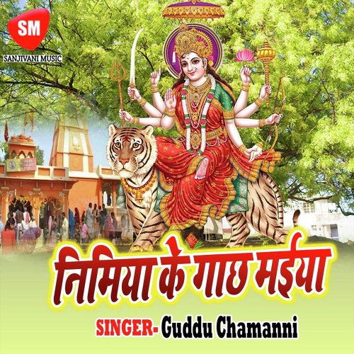 Maai Tora Naina Me Bas Gail Jiara Hamar - Guddu Chamanni