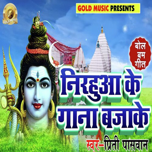 Nirahua Ke Gaana Baja Ke - Priti Paswan
