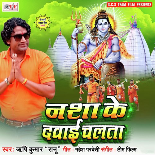 Nasha Ke Dawai Chalata - Rishi Kumar