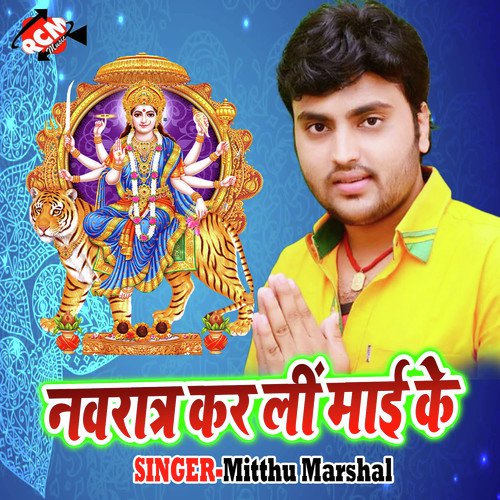Jhijhiya Geet - Mitthu Marshal