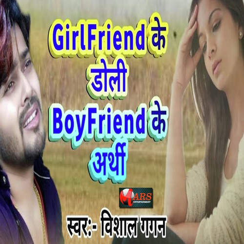 Girlfriend Ke Doli Boyfriend Ke Aarthi - Vishal Gagan