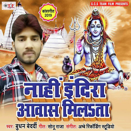 Nahi Indira Aawas Milata - Ambey Recording Studio