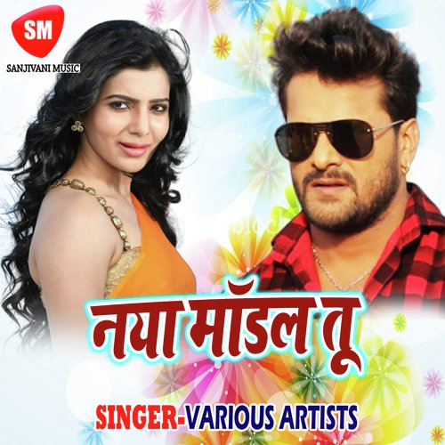 Rahela Kan Me Mobile Satable - Various Artists