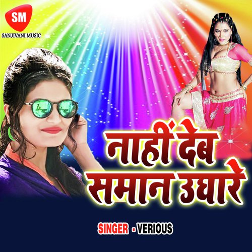 Yaar Dusara Se Sadi Set Ho Gail - Various Artists