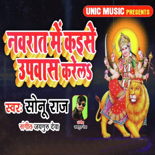 Nawrat Me Kaise Upwas Karela - Sonu Raj