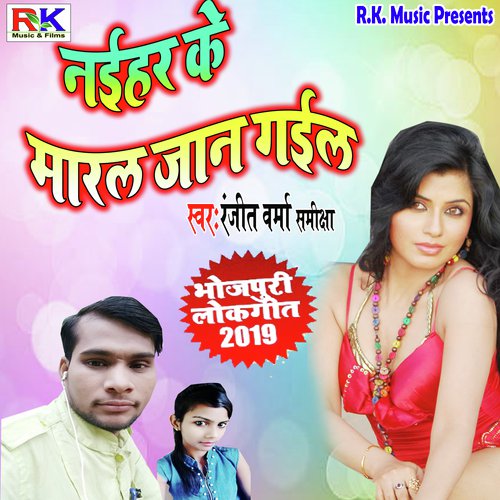 Naihar Ke Maral Jaan Gail - Ranjeet Verma