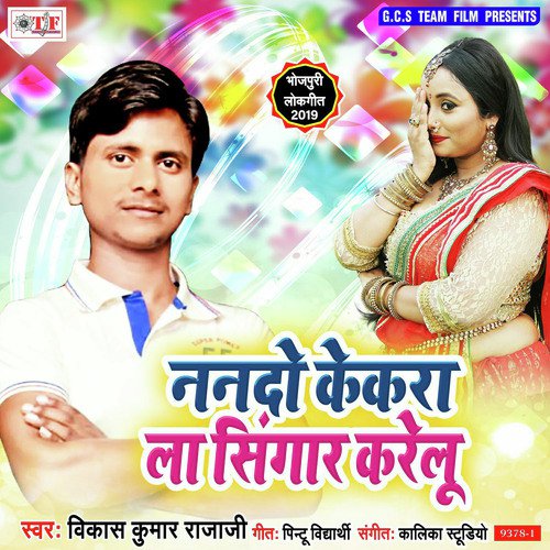 Nando Kekara La Singar Karelu - Vikas Kumar Raja Ji