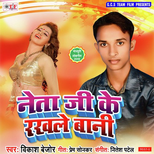 Tikuli Satale Bani - Vikash Bejor, Vikash Bejor