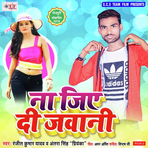 Na Jiye Di Jawani - Ranjit Kumar Yadav, Antra Singh Priyanka, Ranjit Kumar Yadav, Antra Singh Priyanka