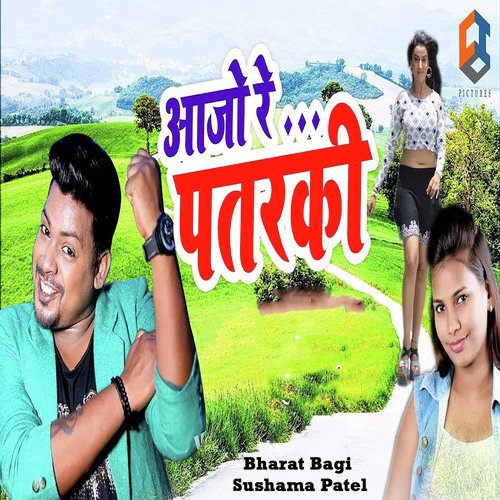 Aajo Re Patarki - Priyanka Singh