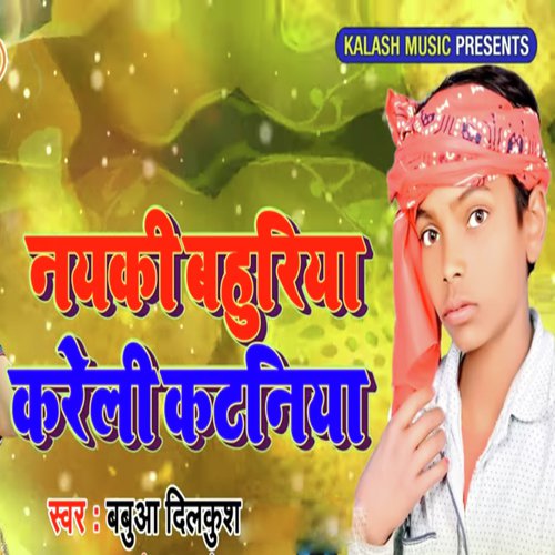 Nayaki Bahuriya Kareli Kataniya - Babua Dilkush