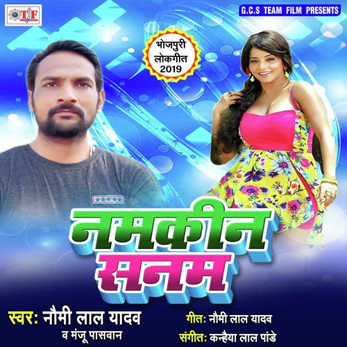 Hile sagaro Jilawa - Naumi Lal Yadav, Manju Paswan