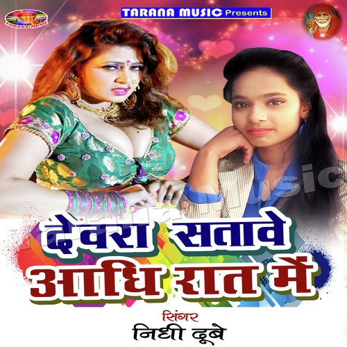 Laage Baurahwa Ye Sakhi - Nisha Pandey
