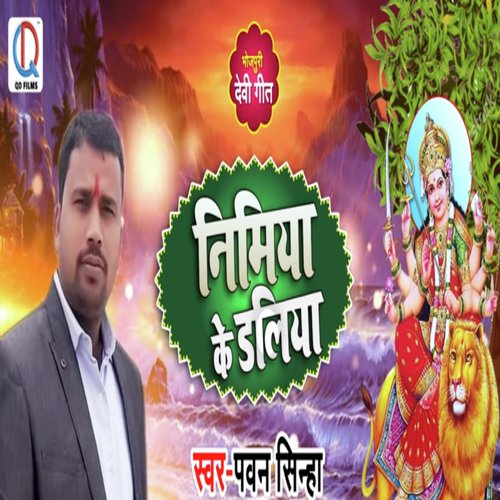 Nimiya Ke Daliya - Pawan Sinha