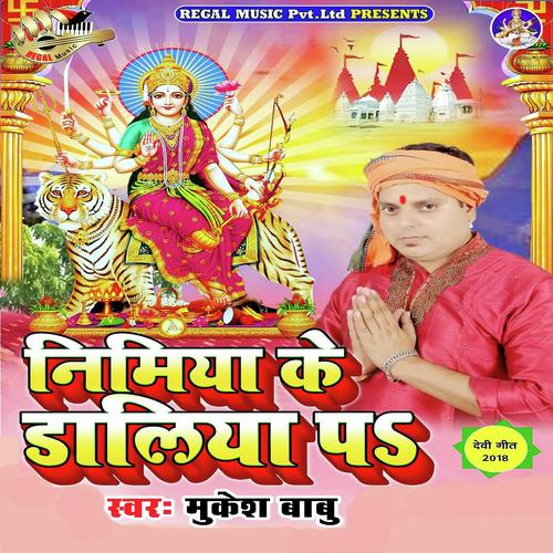 Arakshan Bhakshan Kaile Ba - Mukesh Babu