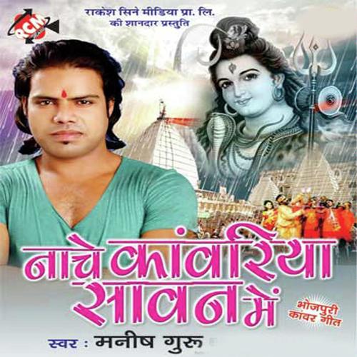 Rat Me Bhola Aaile Ho Sapana Dekhile Ho - Manish Guru
