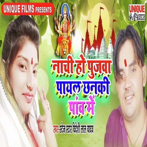 Nachi Ho Pujawa Payal Chanki Panw Me - Stage Star Videshi Lal Yadav, Anshu Bala