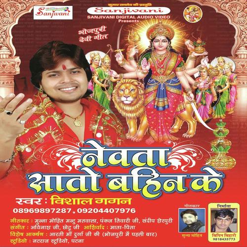 Mati Ke Muratiya Se Bhai - Vishal Gagan