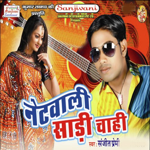 Jab Tak Na Sari Hamra Net Wali - Sanjeet Premi