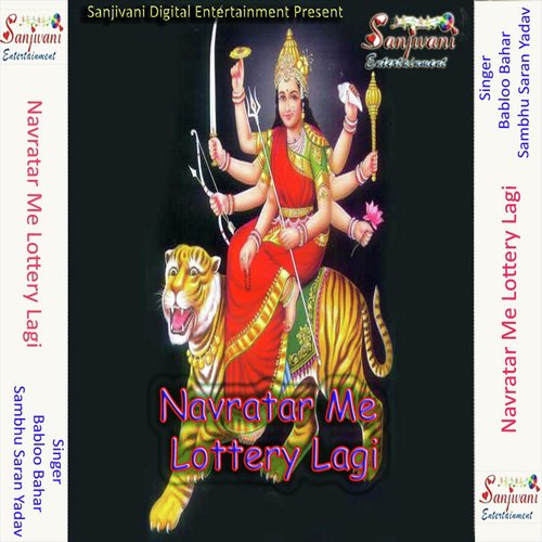 Jai Ho Shitala Bhawani - Babloo Bahar, Sambhu Saran Yadav
