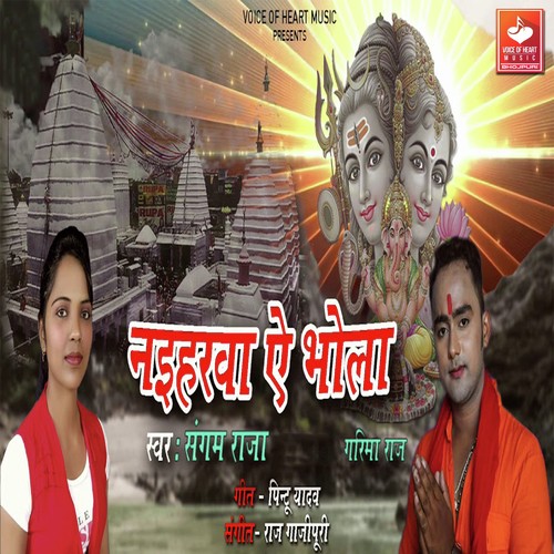 Naiharwa E Bhola - Sangam Raja, Garima Raj