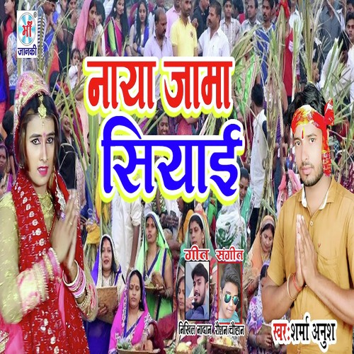 Naya Jama Siyaai - Sharma Anush